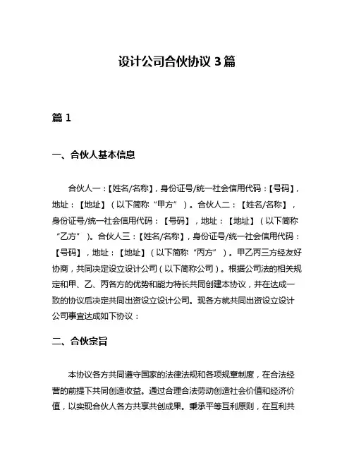设计公司合伙协议3篇