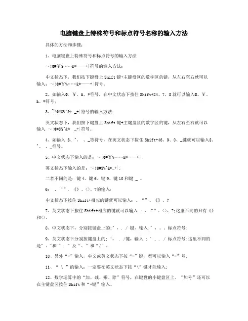 电脑键盘上特殊符号和标点符号名称的输入方法