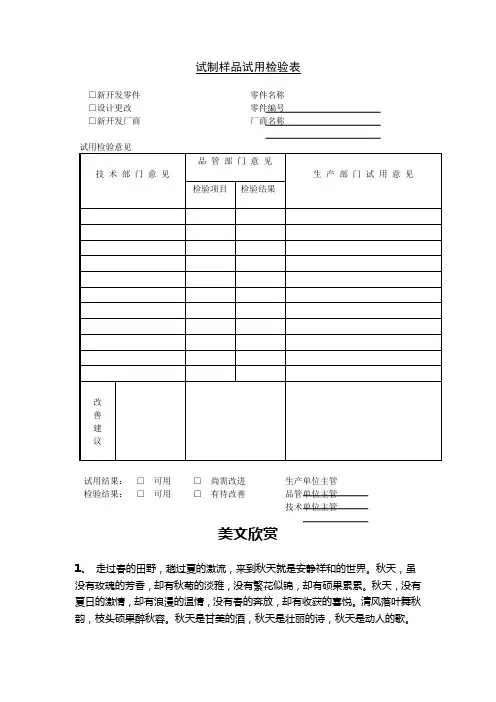 试制样品试用检验表