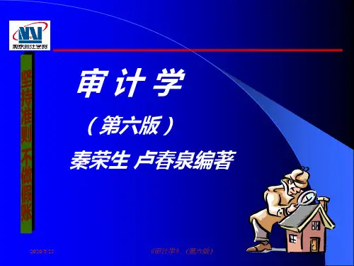 F3183 《审计学》(第六版)