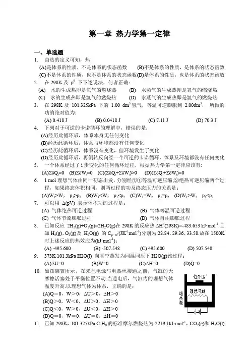 江苏师范大学《物理化学》期末考试试题库及答案
