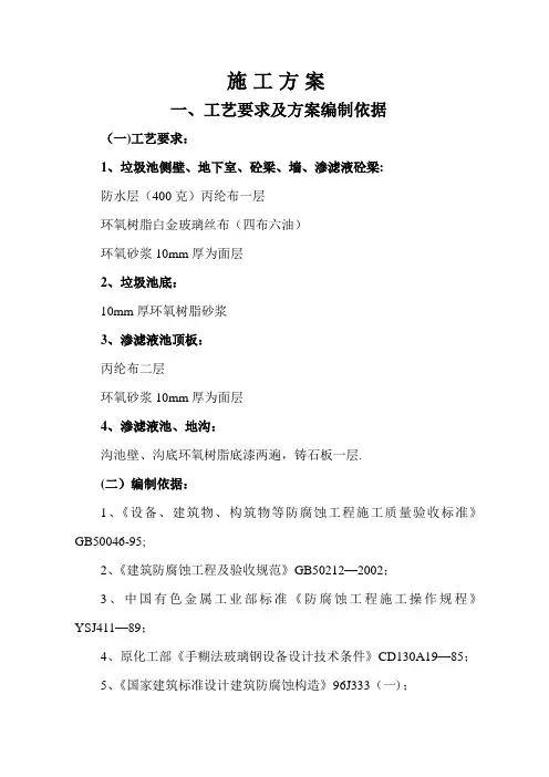 环氧树脂沙浆施工方案