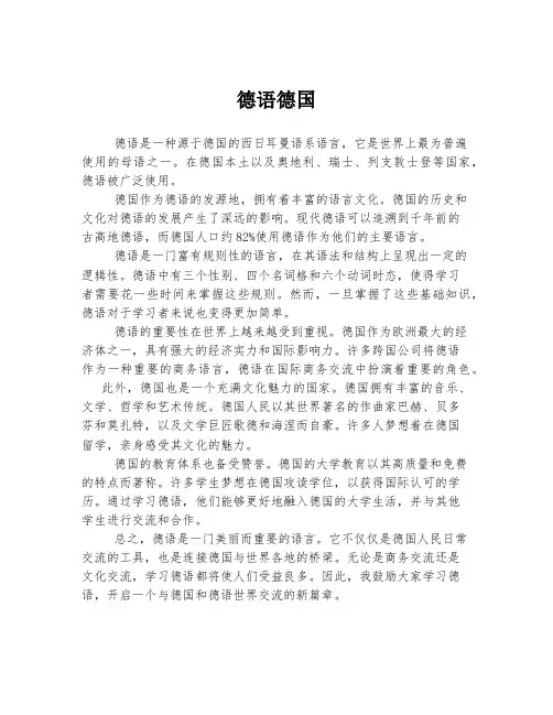 德语德国 