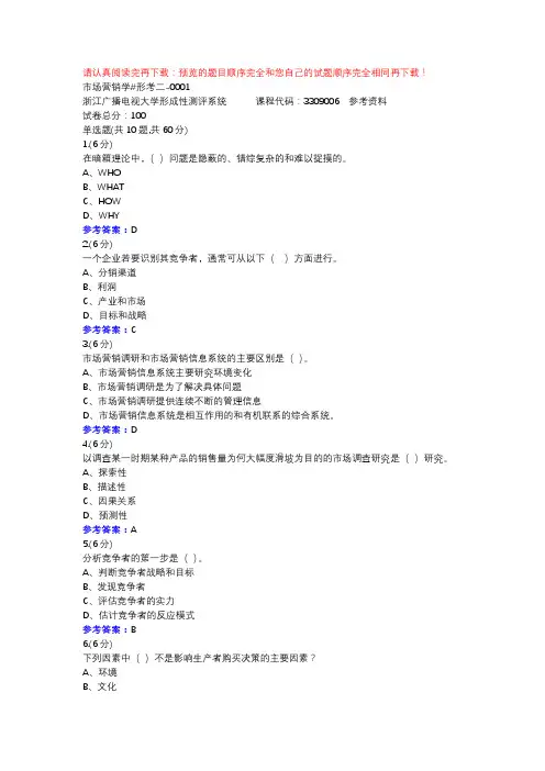 市场营销学#形考二-0001-浙江电大辅导资料