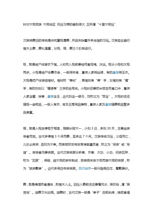 参加追悼会的注意事项