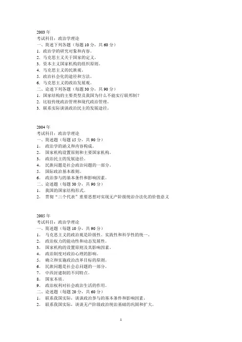 郑州大学公共管理学院政治学历年真题