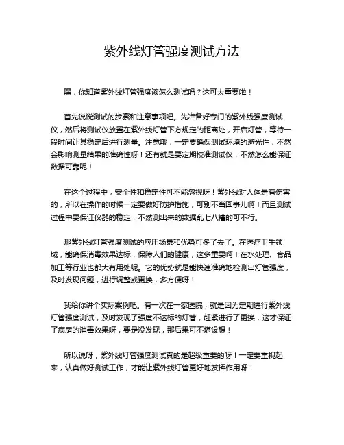 紫外线灯管强度测试方法