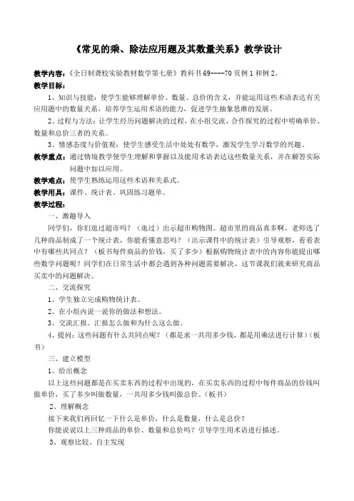 《常见的乘、除法应用题及其数量关系》教学设计
