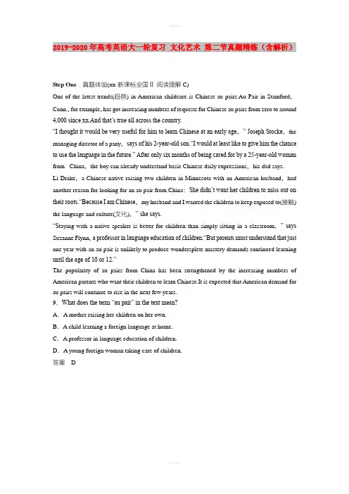 2019-2020年高考英语大一轮复习 文化艺术 第二节真题精练(含解析)
