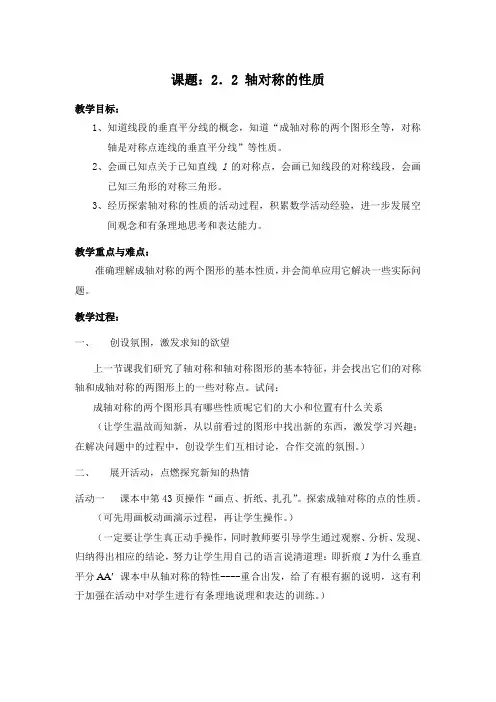 《轴对称的性质》精品教案