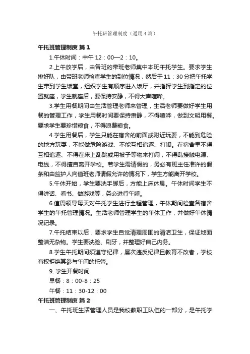 午托班管理制度（通用4篇）