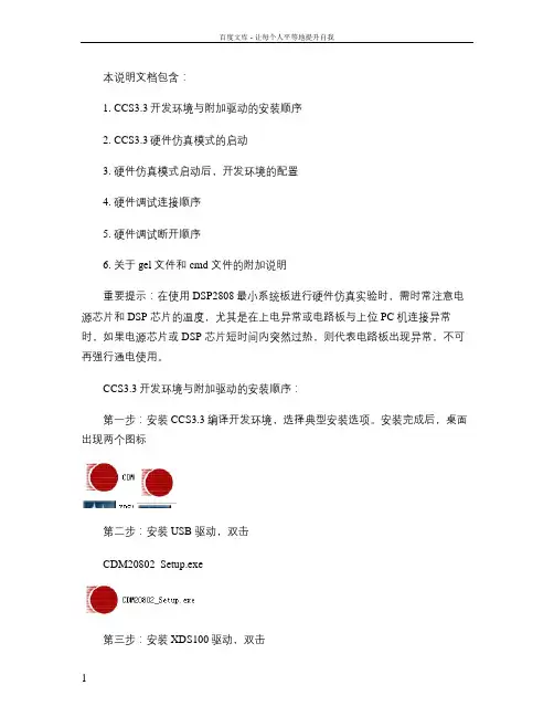 TI的DSP开发环境CCS安装配置说明文档