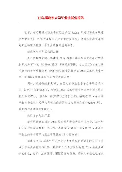 往年福建省大学毕业生就业报告