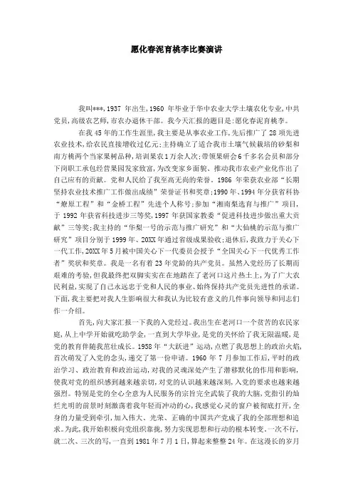 愿化春泥育桃李比赛演讲-演讲致辞模板