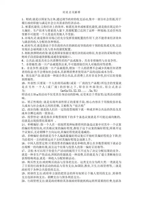 财政名词解释