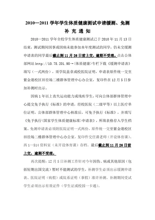 2010—2011学年学生体质健康测试申请缓测、免测