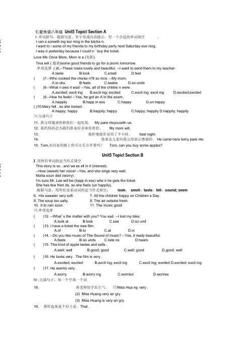 2014年仁爱英语八年级下U5-U6T1课时练习题