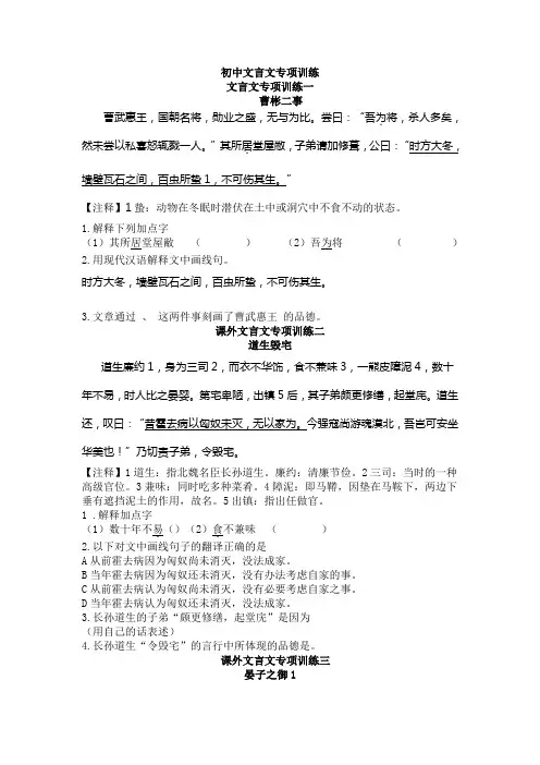 初中文言文专项训练十篇(含答案)
