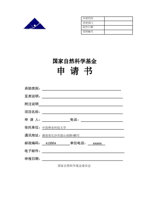 研究生投稿导师推荐意见表 .doc
