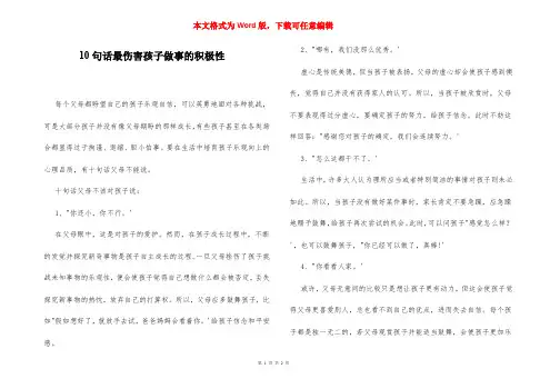 10句话最伤害孩子做事的积极性