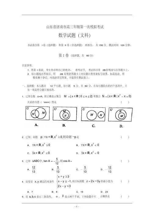山东省济南市高三一模(数学文)word版