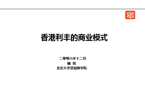 香港利丰的商业模式