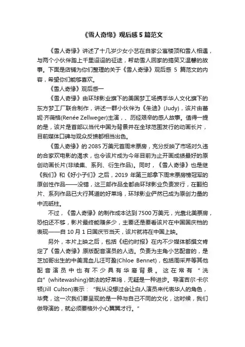 《雪人奇缘》观后感5篇范文