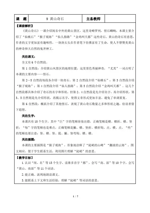 《黄山奇石》优质教案(第一课时)