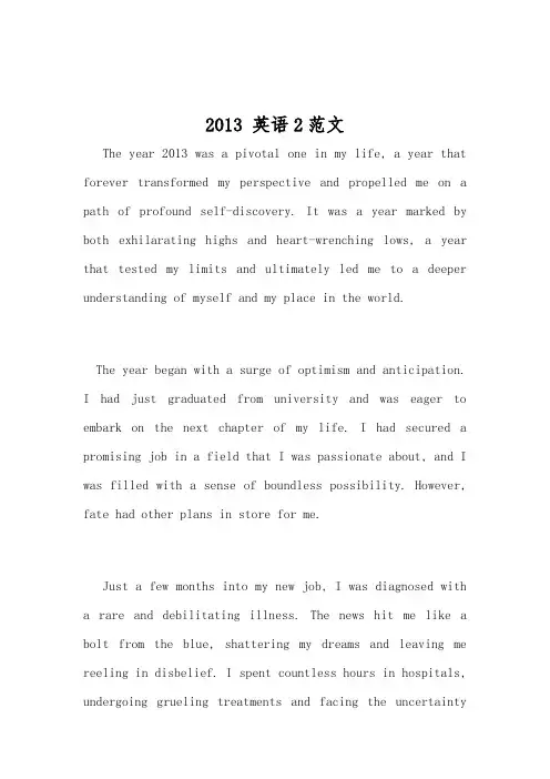 2013 英语2范文