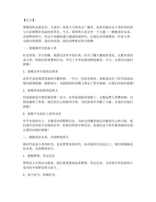 电台广播员演讲稿范文