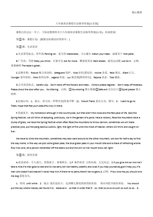 八年级英语暑假生活指导答案(山东版)