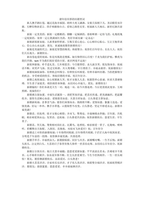 猪年给同事的结婚贺词