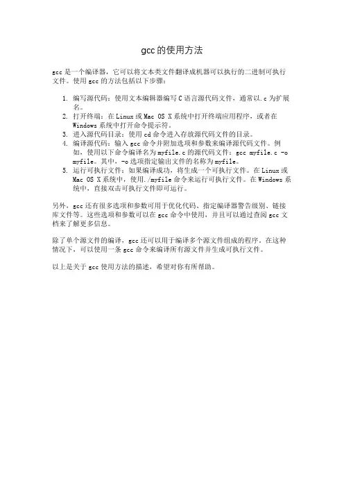 gcc的使用方法
