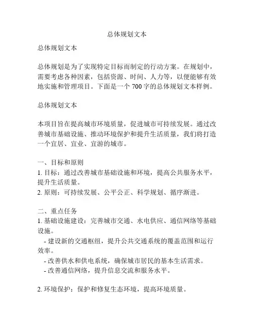 总体规划文本