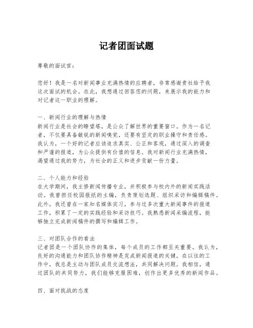 记者团面试题