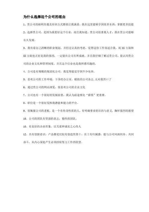 为什么选择这个公司的理由