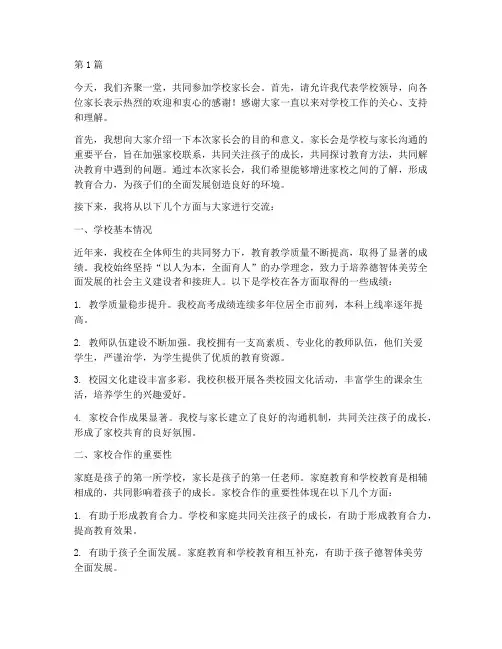 学校领导开家长会发言稿(3篇)
