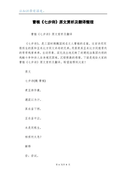 曹植《七步诗》原文赏析及翻译整理