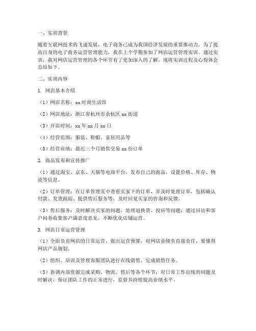 网店运营管理实训报告