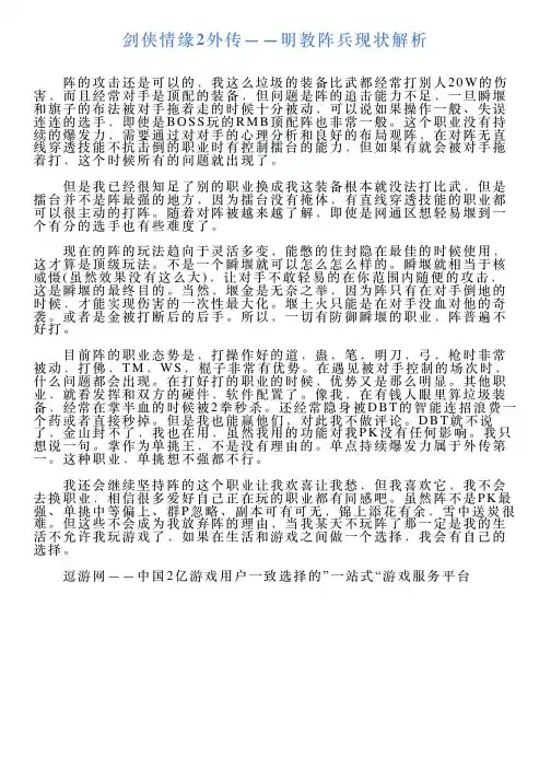 剑侠情缘2外传——明教阵兵现状解析