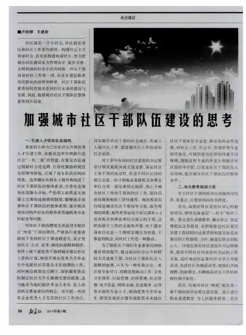 加强城市社区干部队伍建设的思考