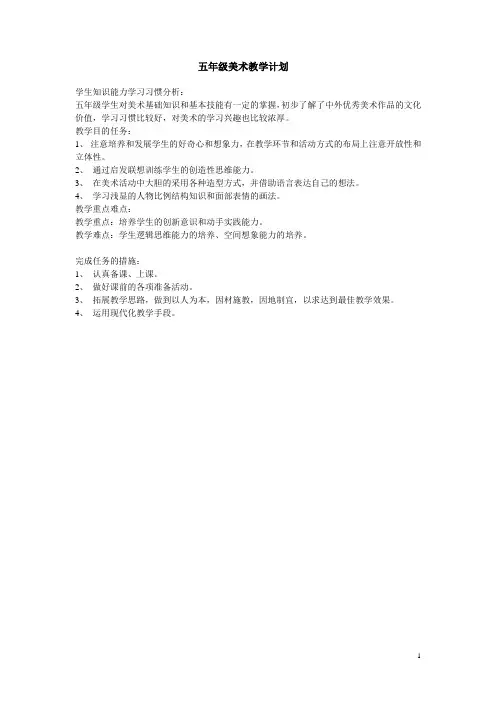 赣美版美术教材小学五年级下册教案设计全册