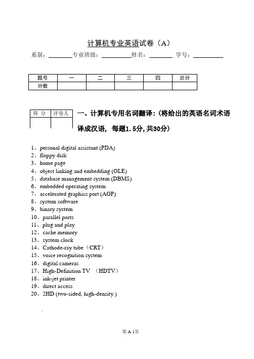 计算机英语考试题one