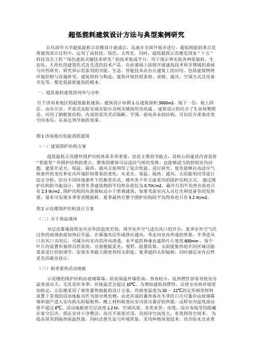 超低能耗建筑设计方法与典型案例研究