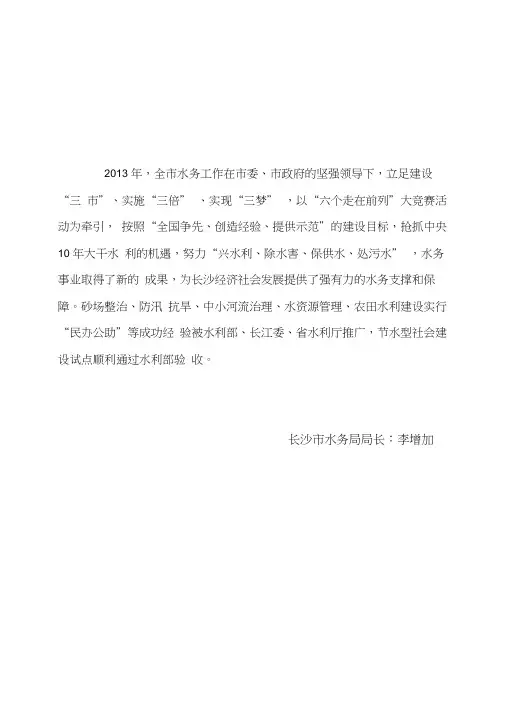2013年长沙市水资源公报