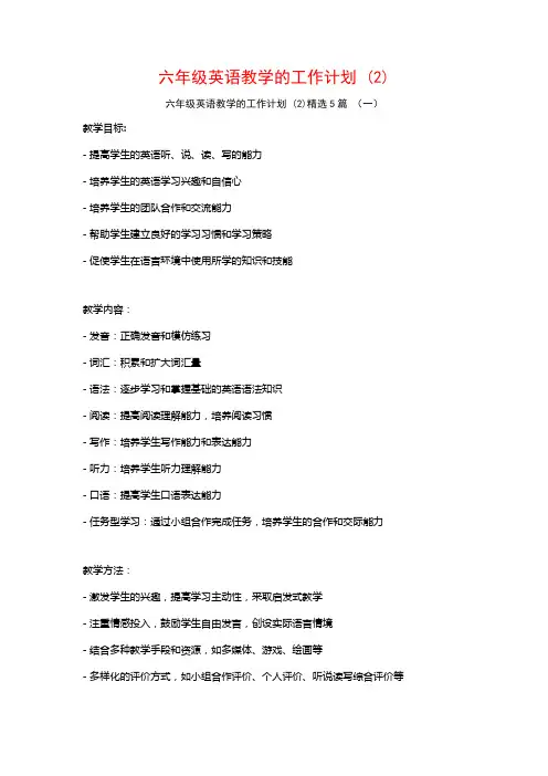 六年级英语教学的工作计划5篇