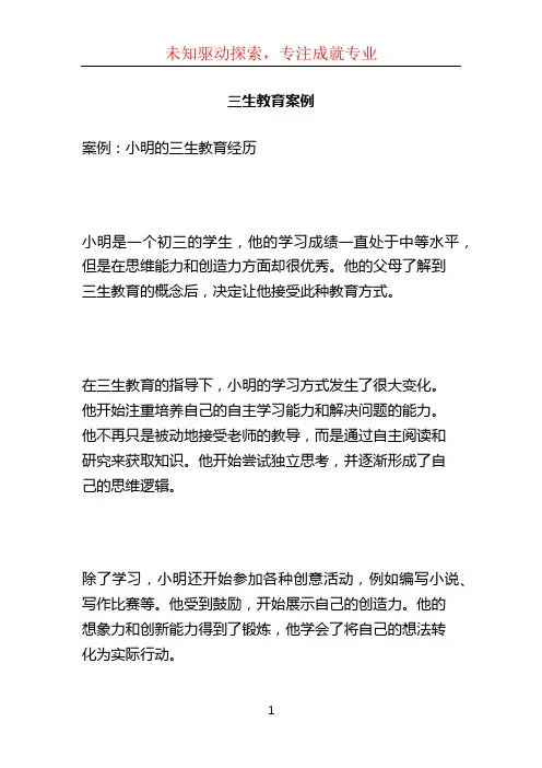 三生教育案例