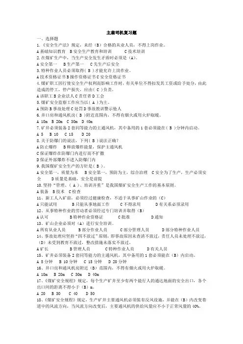 主扇司机复习题