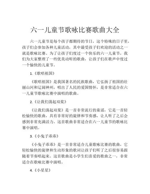 六一儿童节歌咏比赛歌曲大全