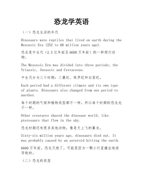 恐龙学英语